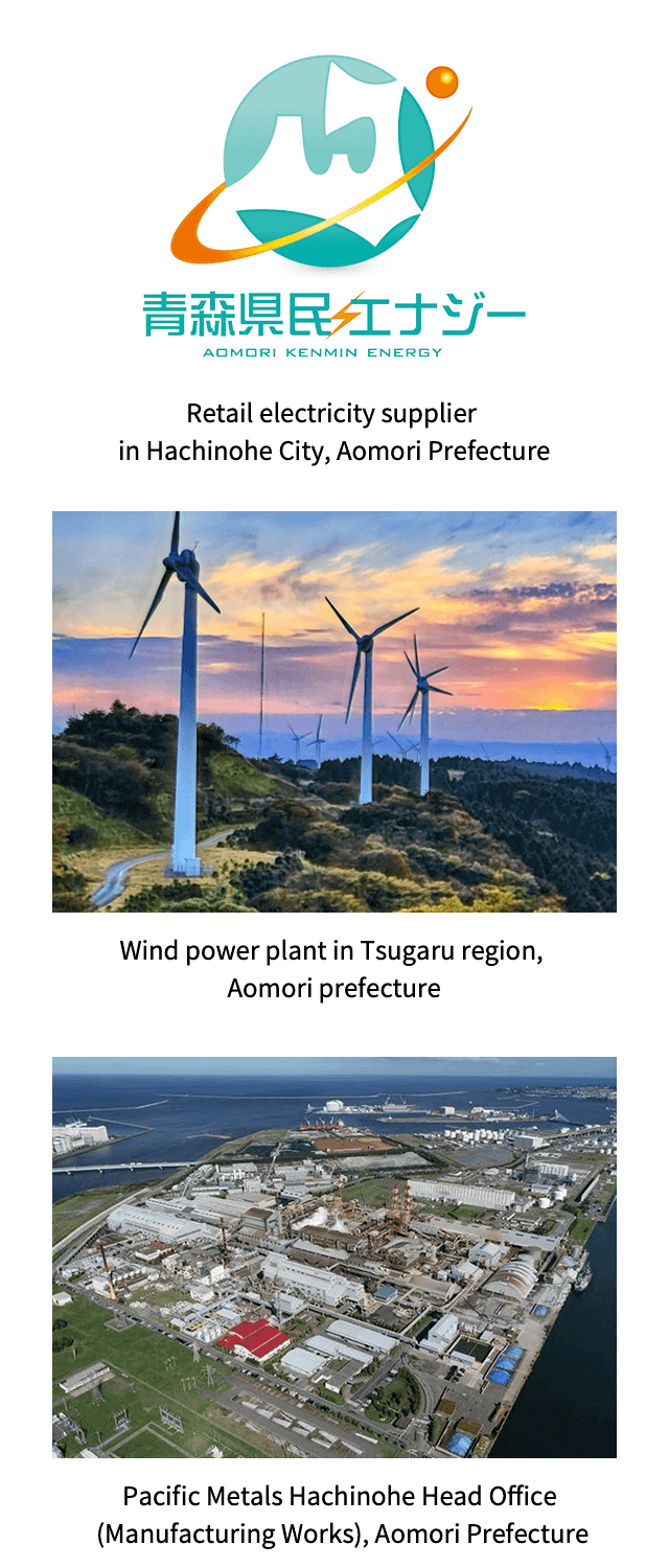 Introduction of locally produced and locally consumed renewable energy (produced in Aomori Prefecture)